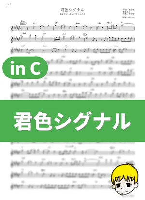 Kimiiro Signal - Luna Haruna (Saekano: How to Raise a Boring Girlfriend / in C) by muta-sax