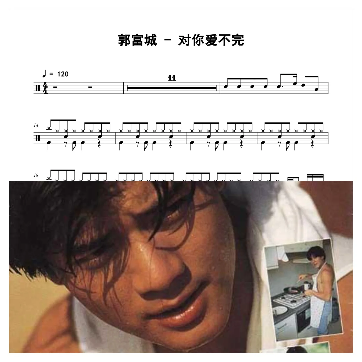 对你爱不完 - Aaron Kwok by 老虎不说谎