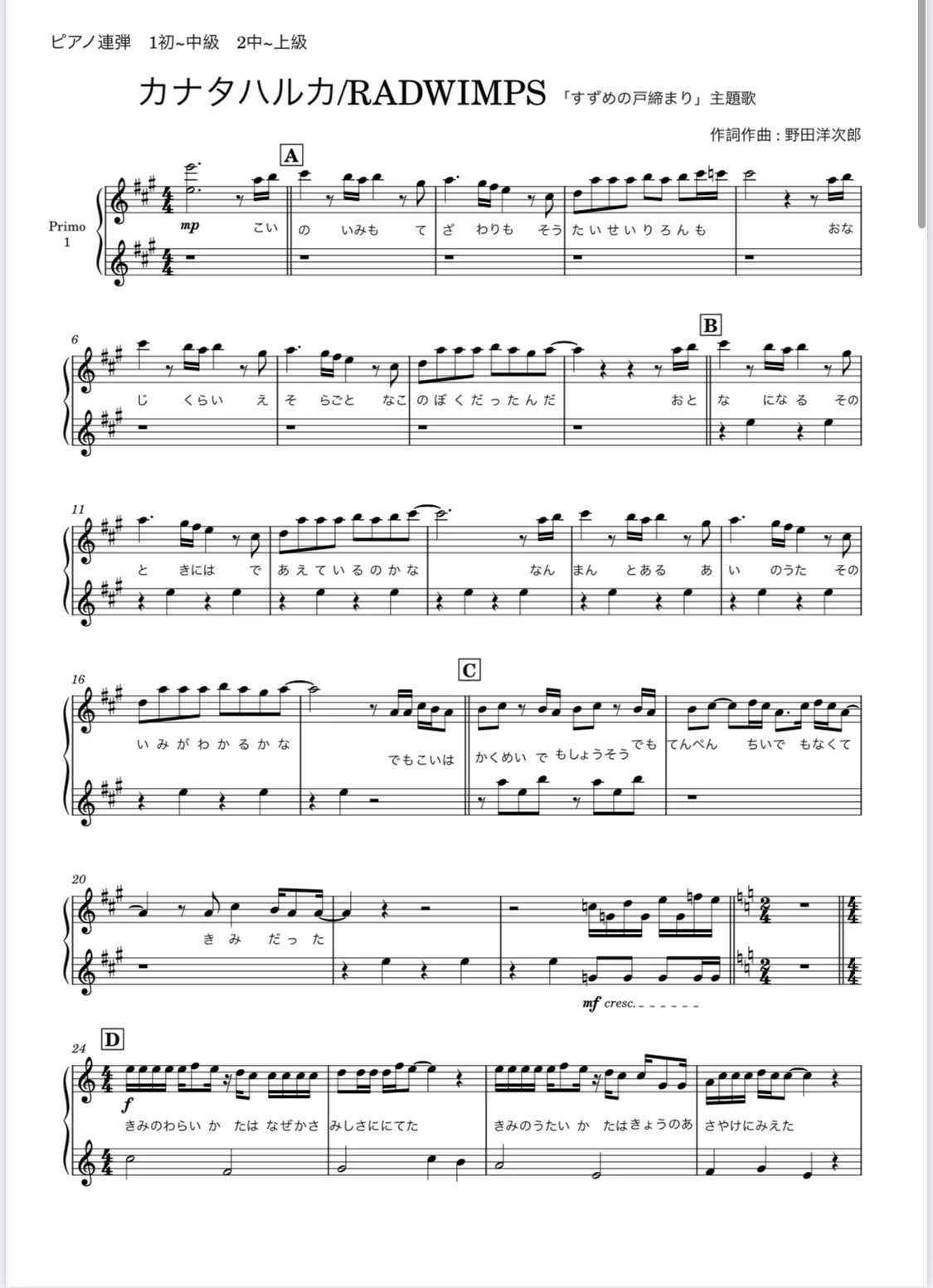 カナタハルカ/ 1初級、2中上級 - RADWIMPS (ピアノ連弾/ 1初級、2中上級) by aka72