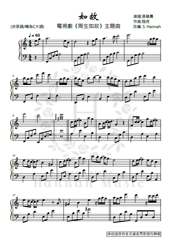 如故 - Zhang Bichen (C大調) by Hannah Music