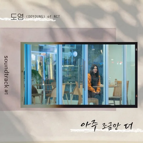 아주 조금만 더