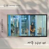 아주 조금만 더