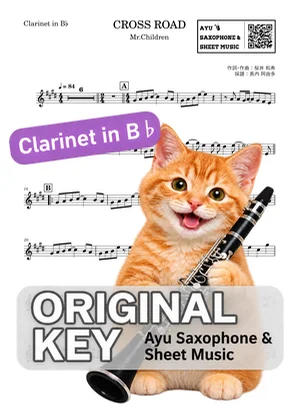 CROSS ROAD - Mr.Children (clarinet / in B♭) by Ayu Saxophone & Sheet Music