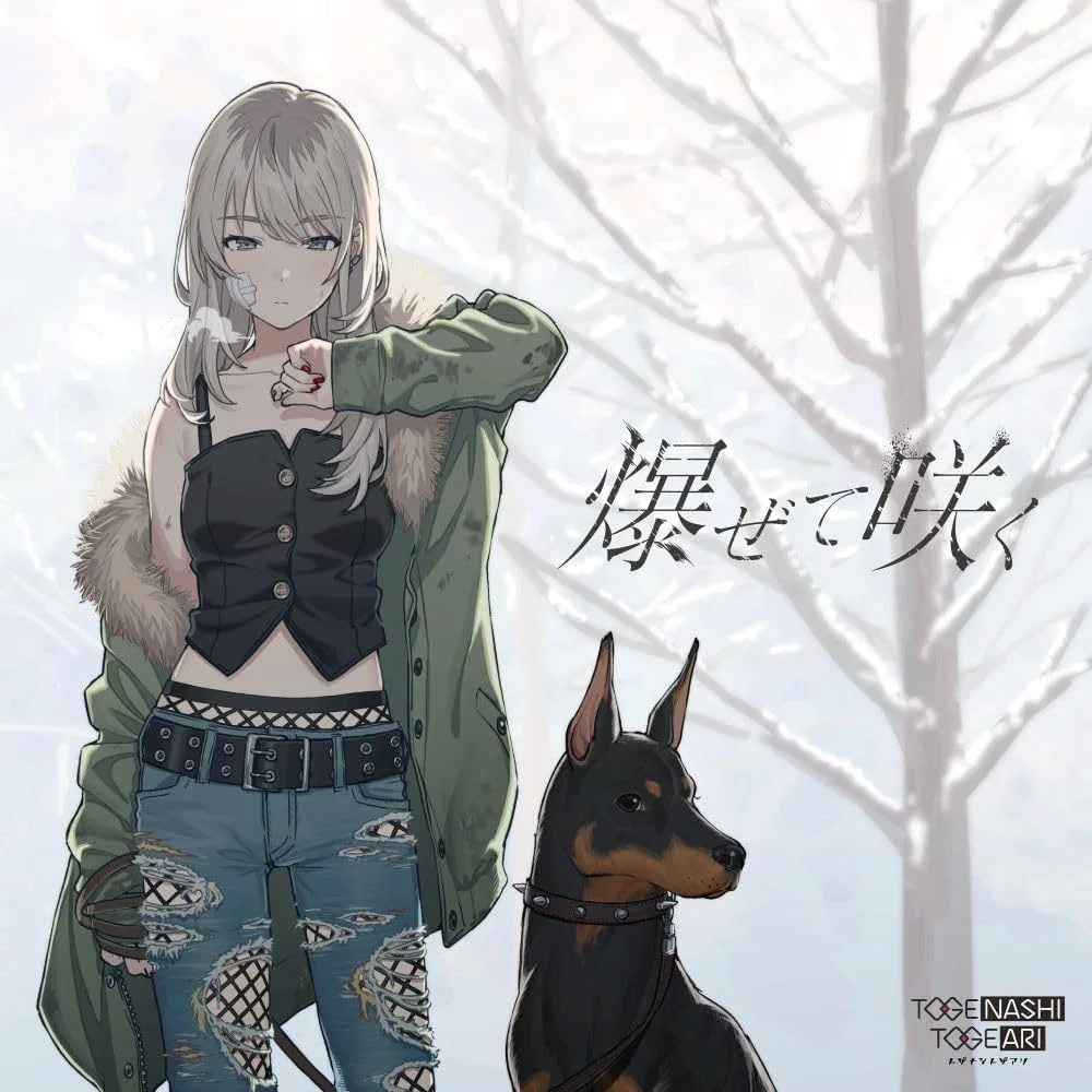 爆ぜて咲く(爆裂绽放) - トゲナシトゲアリ(TOGENASHI TOGEARI) by MoYin