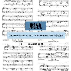 《脱轨 Derailment》 钢琴抒情合集 OST