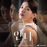 안나