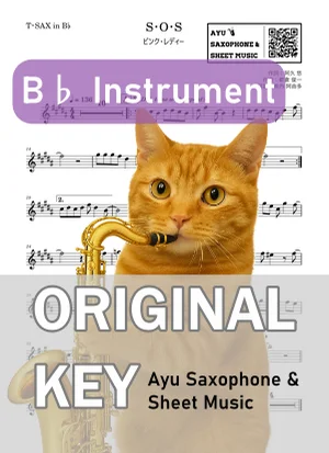 S・O・S - ピンク・レディー (in B♭|テナーサックス等) by Ayu Saxophone & Sheet Music
