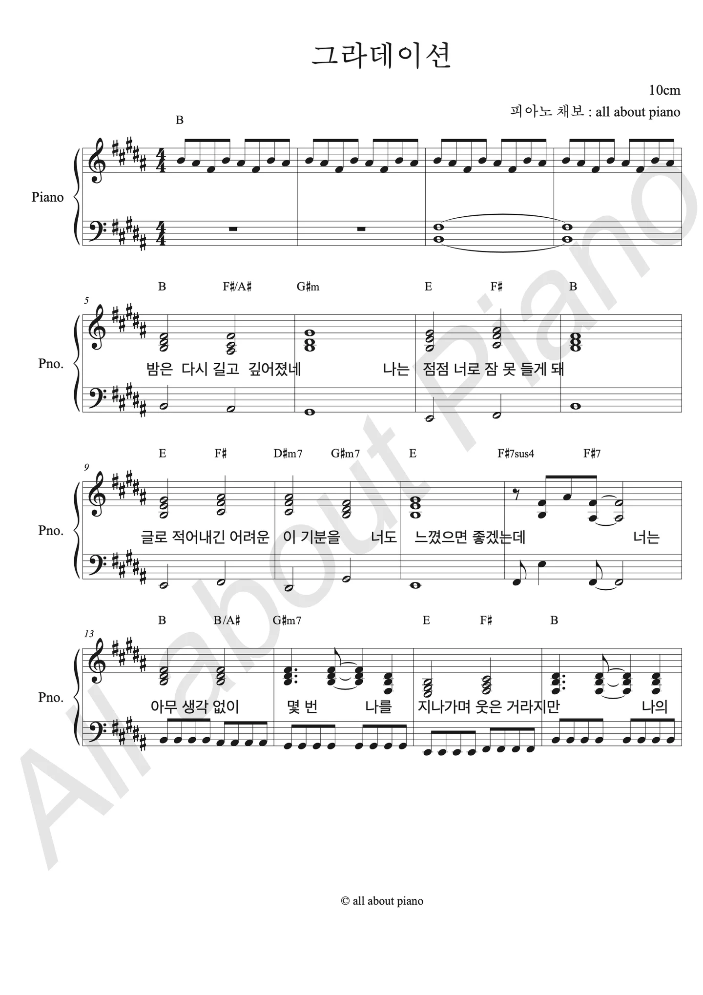 그라데이션 - 10cm (피아노 반주) by all about piano