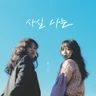 Actually, I Am (Feat. Jeon Geon-ho)