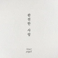 Perfect Love