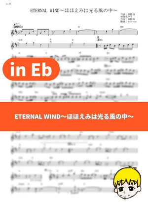 Eternal Wind ~ Hohoemi wa Hikaru Kaze no Naka - Hiroko Moriguchi (Mobile Suit Gundam F91 / in Eb) by muta-sax