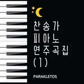 Easy Hymn Piano Sheet (1) - 10 pieces