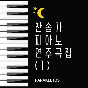 Easy Hymn Piano Sheet (1) - 10 pieces