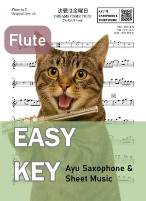 決戦は金曜日 - DREAMS COME TRUE (フルート かんたんキー(原曲キー+2)) by Ayu Saxophone & Sheet Music