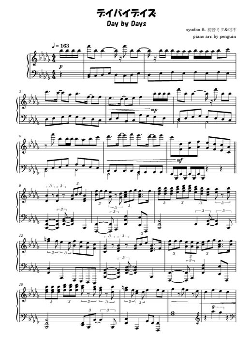 デイバイデイズ - syudou by penguin's piano