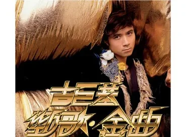 Golden Hits / Medley of Classic Cantopop - Leo Ku by Cherry Szeto