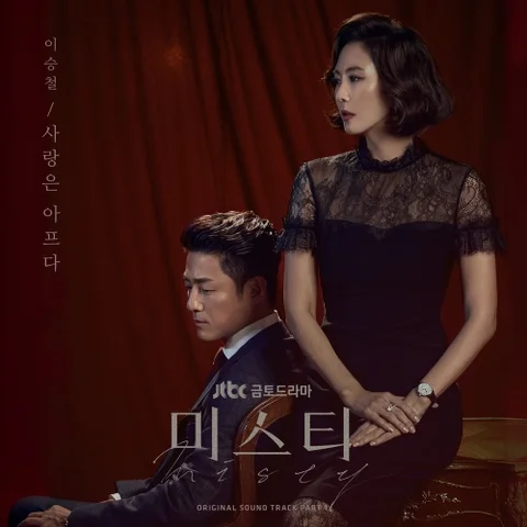 사랑은 아프다