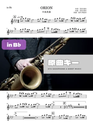 ORION in B♭ - 中島美嘉 by 長内阿由多