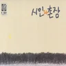 가시나무 