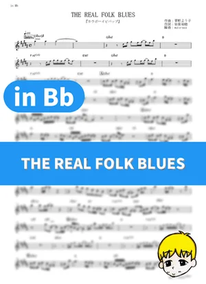 The Real Folk Blues - Mai Yamane (Cowboy Bebop / in Bb) by muta-sax