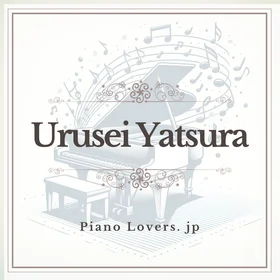 【Urusei Yatsura】Piano sheet music collection
