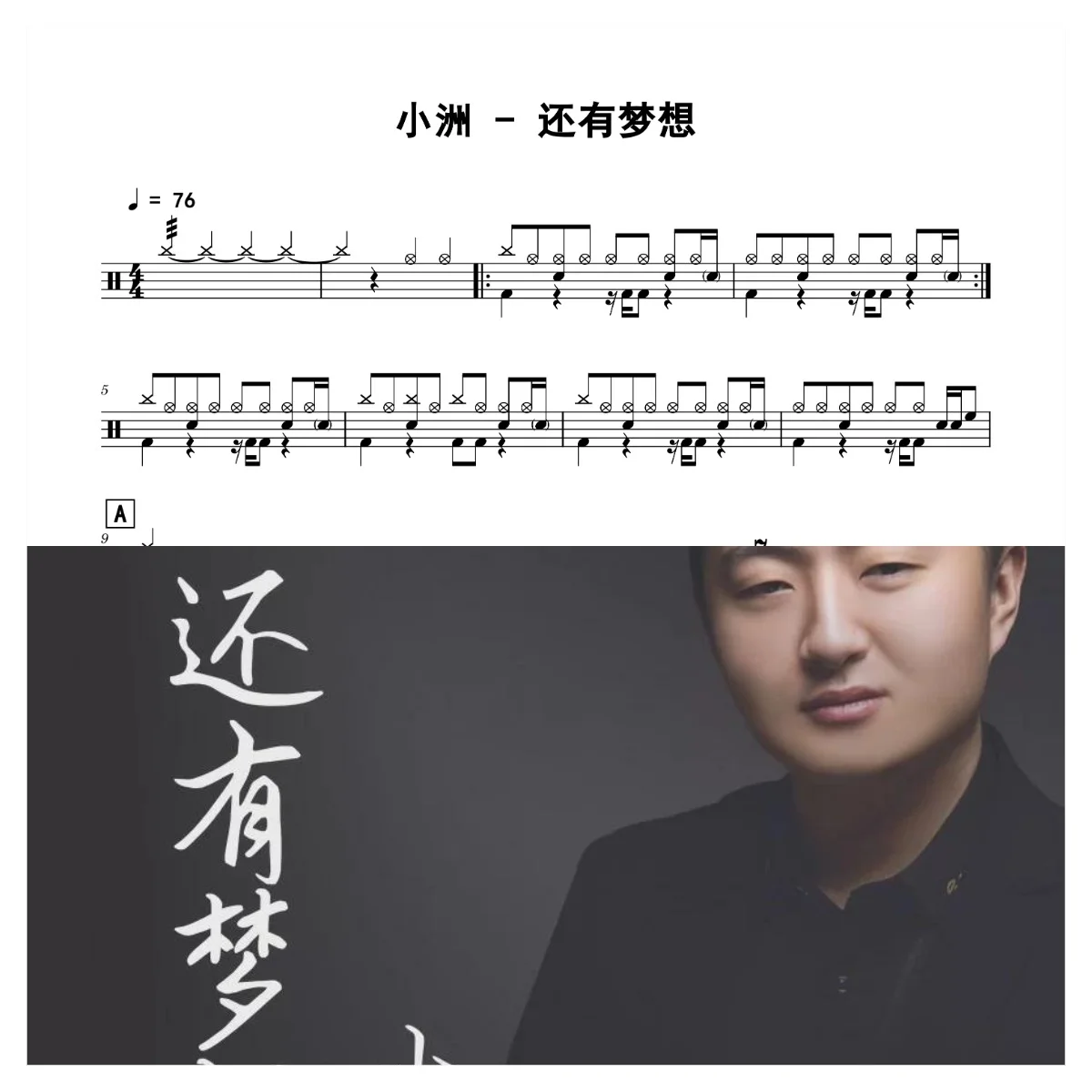 还有梦想 - 小洲 by 老虎不说谎