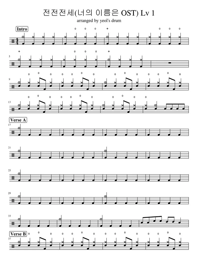 前前前世 - RADWIMPS (Lv1 简易乐谱) by yeol's drum