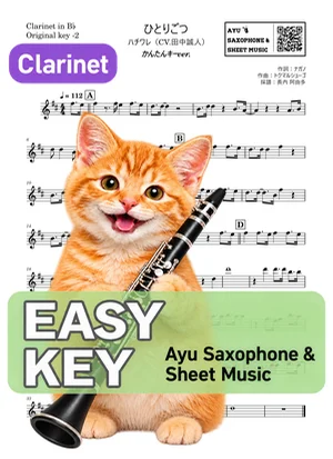 Hitorigotsu - HACHIWARE (clarinet / easy key) by Ayu Saxophone & Sheet Music