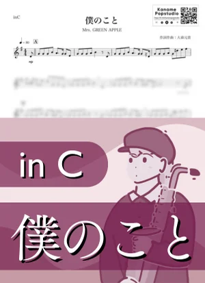 Bokuno Koto ( inC ) - Mrs. GREEN APPLE by Kaname@Popstudio