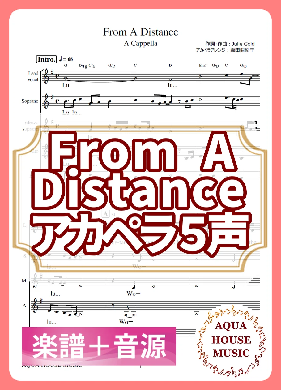 From A Distance - Bette Midler (アカペラ楽譜+練習音源セット販売) by 飯田 亜紗子