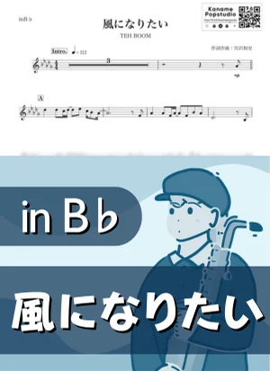 風になりたい ( inB♭/ ザ・ブーム ) - TEH BOOM by Kaname@Popstudio