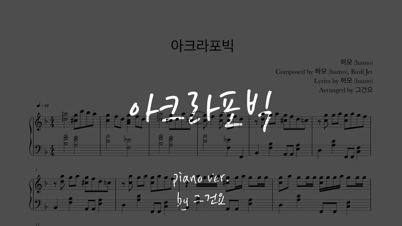 아크라포빅 - 하모 (hamo) by 그건요