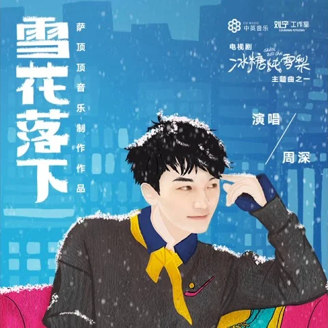 Snow is Falling