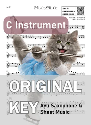 どうしてもどうしても - back number (in C|フルート等) by Ayu Saxophone & Sheet Music