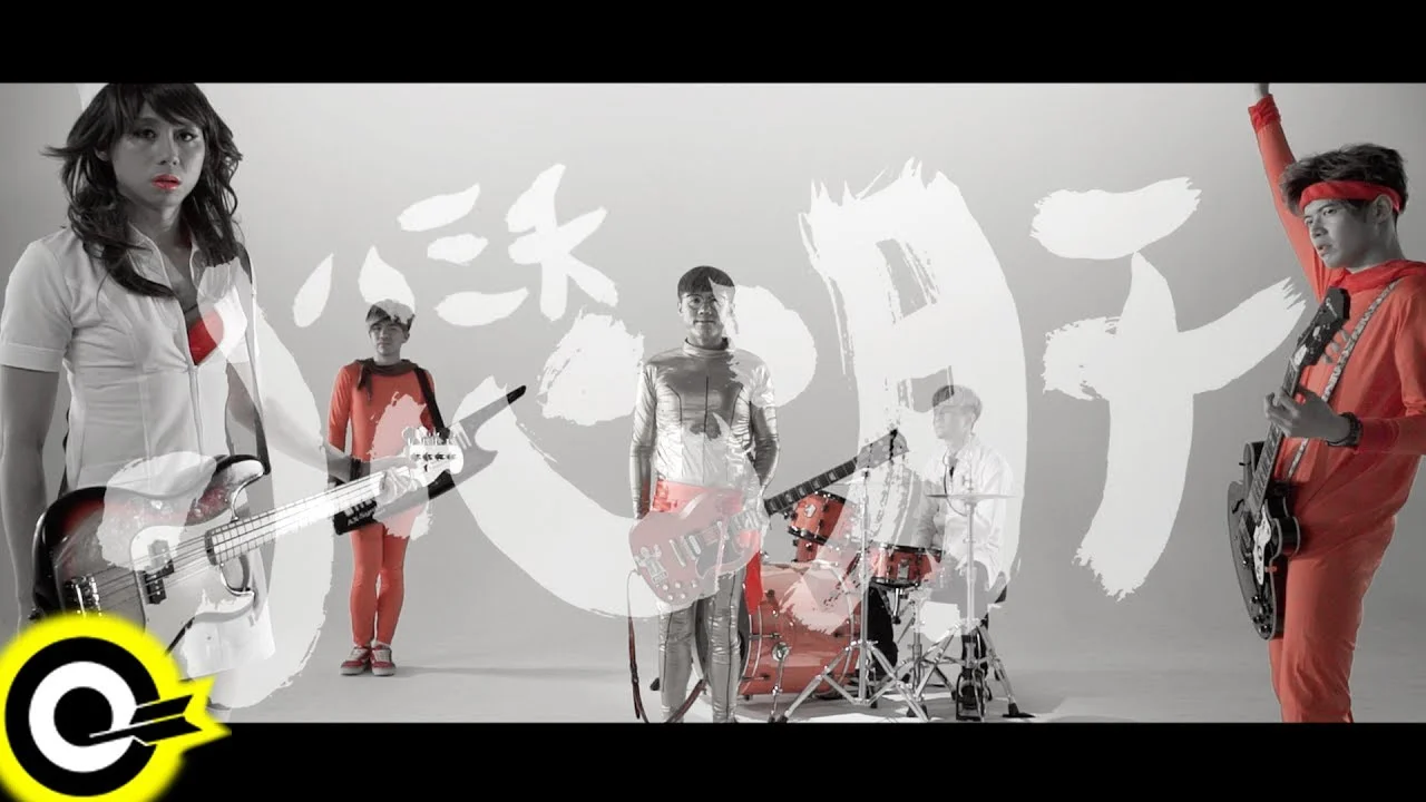 小心肝 - 八三夭 by 5DrumScore