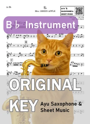 私 - Mrs. GREEN APPLE (in B♭|テナーサックス等) by Ayu Saxophone & Sheet Music