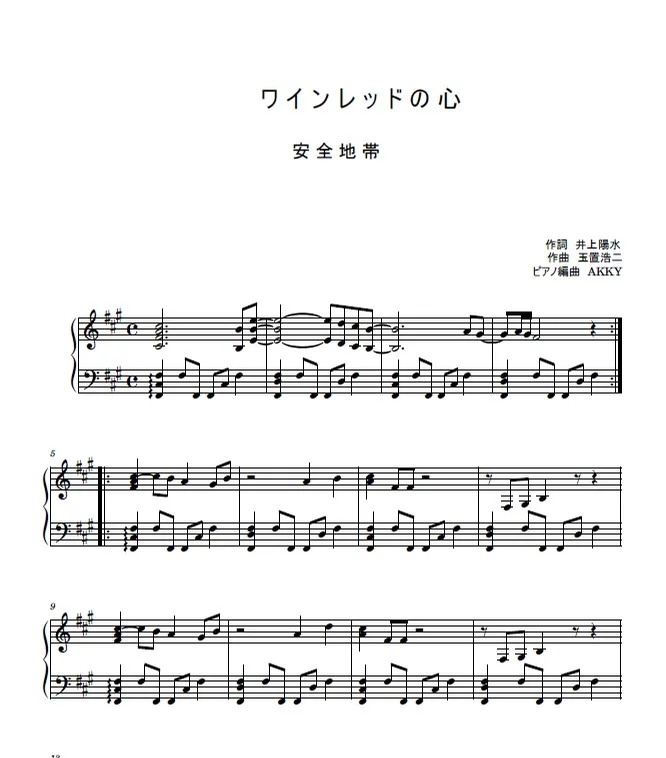 ワインレッドの心 - 玉置浩二 (ピアノ / 安全地帯 / 玉置浩二) by AKKY