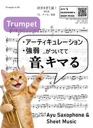 好きすぎて滅! - M!LK (【音、キマる】Trumpet) by Ayu Saxophone &amp; Sheet Music