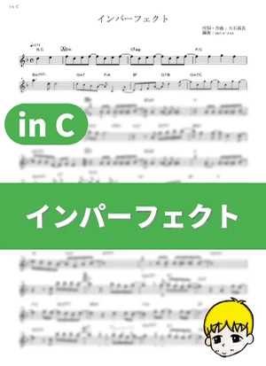 インパーフェクト - オーイシマサヨシ (『SSSS.DYNAZENON』 / in C) by muta-sax