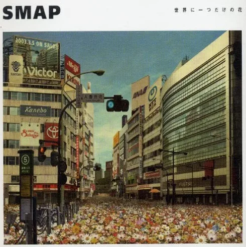 세상에 하나뿐인 꽃 - SMAP (계이름 버전) by 피아노친당