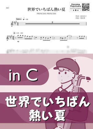 The Hottest Place on Earth ( inC ) - PRINCESS PRINCESS by Kaname@Popstudio