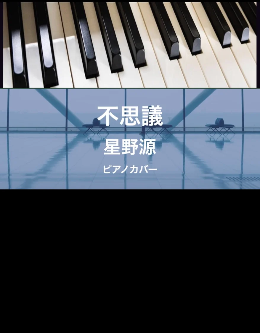 不思議 - 星野源 (solo piano) by Yoshi’s play with music