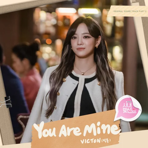 You are Mine