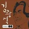 기다려줘