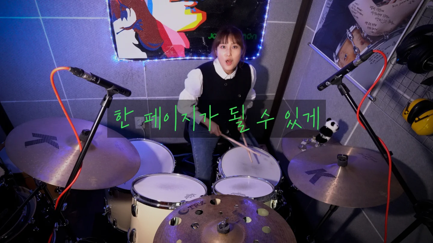 한 페이지가 될 수 있게 - EJel (이젤) (싱어게인3 - 무명가수전 Episode.13) by Drumservicecenter