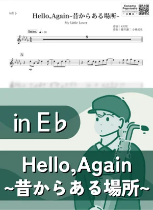 Hello, Again ( inE♭/ Mukashi kara Aru Basho ) - My Little Lover by Kaname@Popstudio