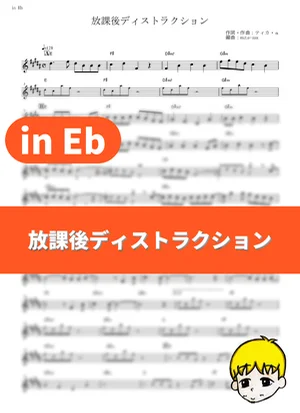 Houkago Di(e)stra(u)ction - Etsuko Yakushimaru (Hi Score Girl: Extra Stage / in Eb) by muta-sax