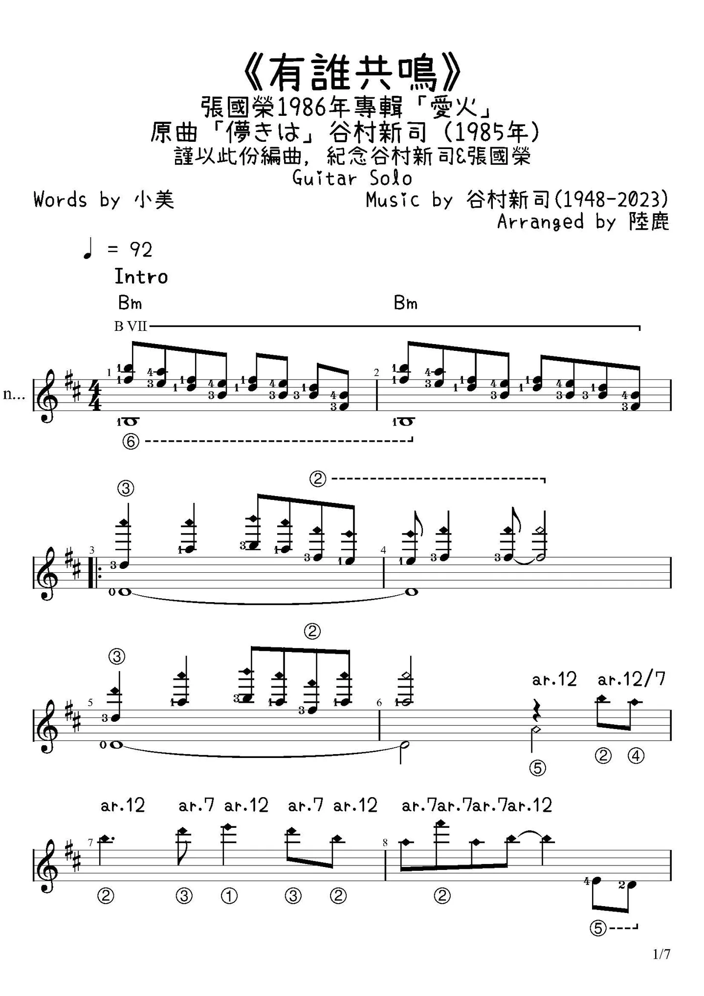 《有誰共鳴》Guitar Solo - Leslie Cheung (吉他獨奏) by 陸鹿