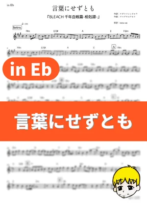 Kotoba ni sezu tomo - SIX LOUNGE (Bleach: Thousand-Year Blood War - The Conflict / in Eb) by muta-sax
