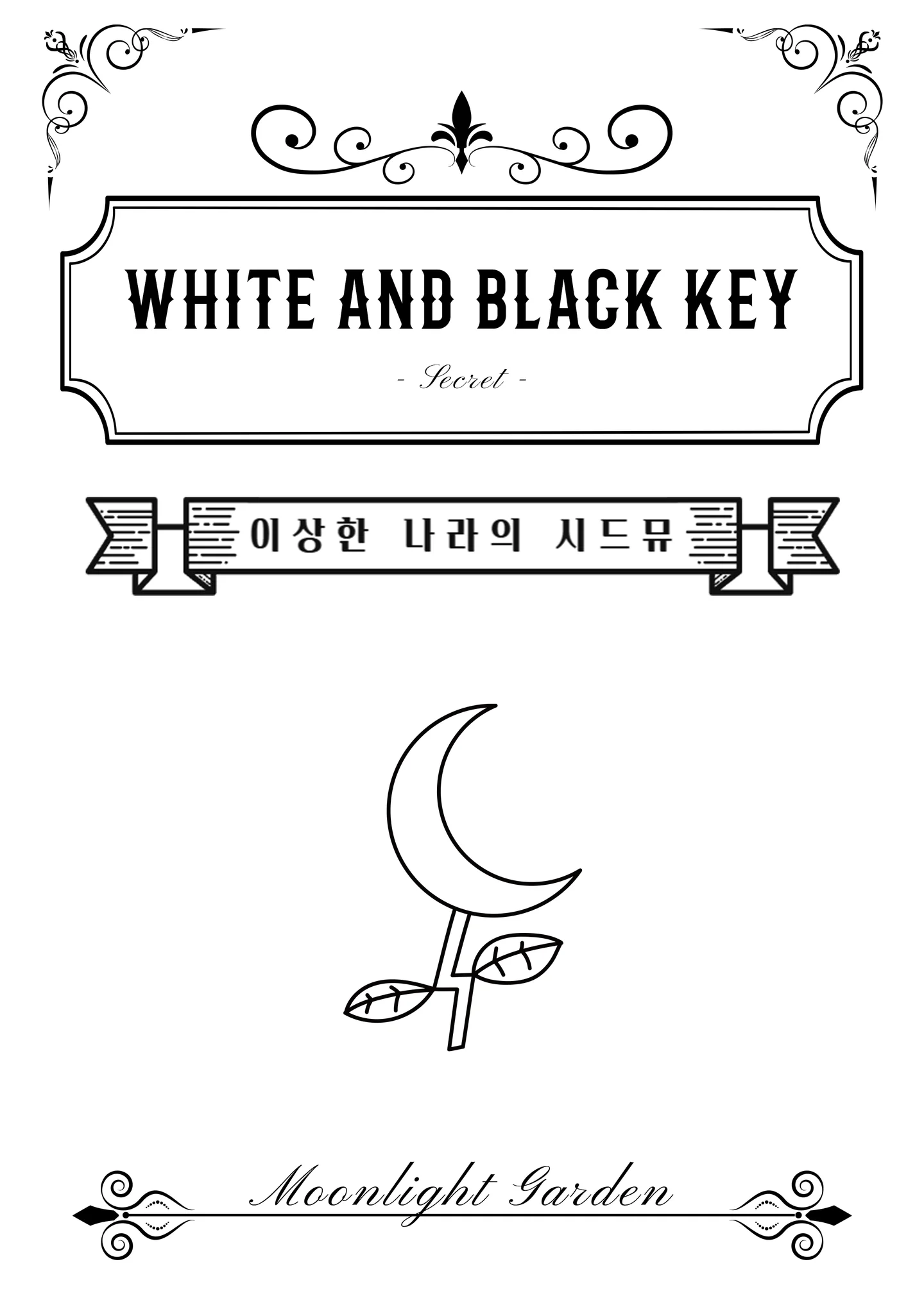 흑건백건 - 말할 수 없는 비밀 by Moonlight garden